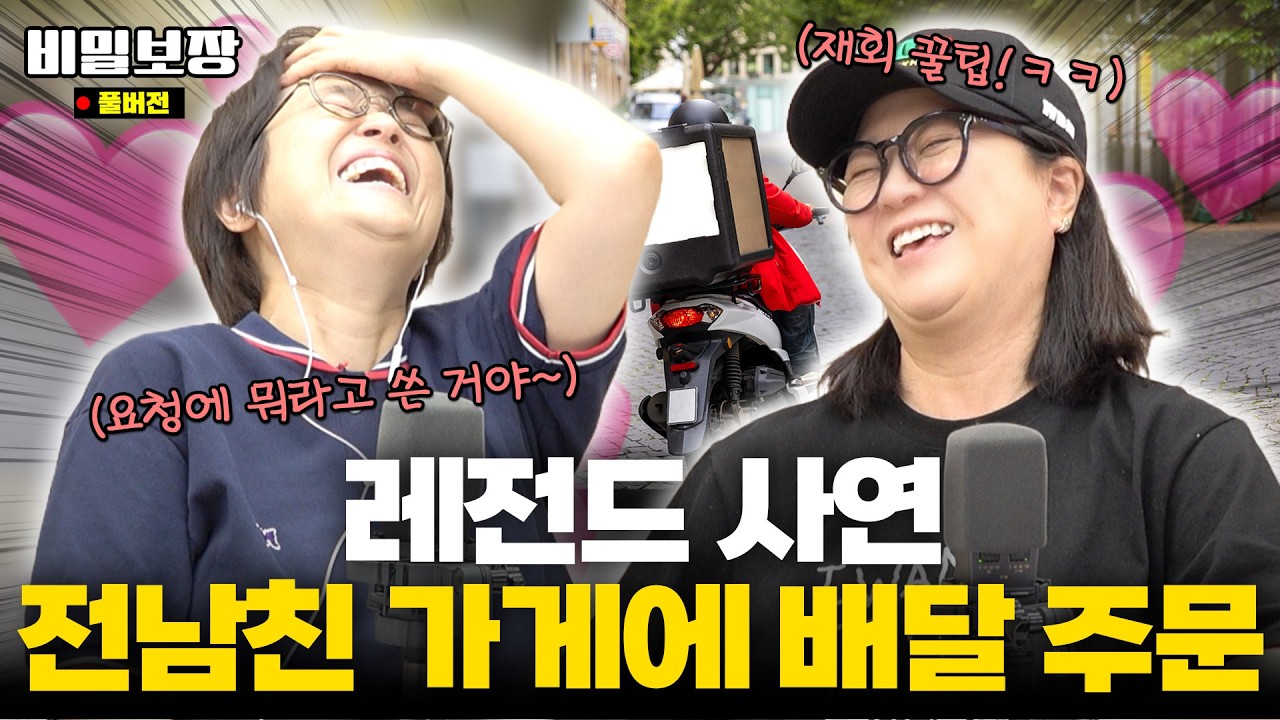 전남친과 재회하고 싶어 배달 요청 사항에 이렇게까지 써봤다고..!?😲 도파민 터지는 배달음식 썰 모음.Zip [비밀보장 527회]