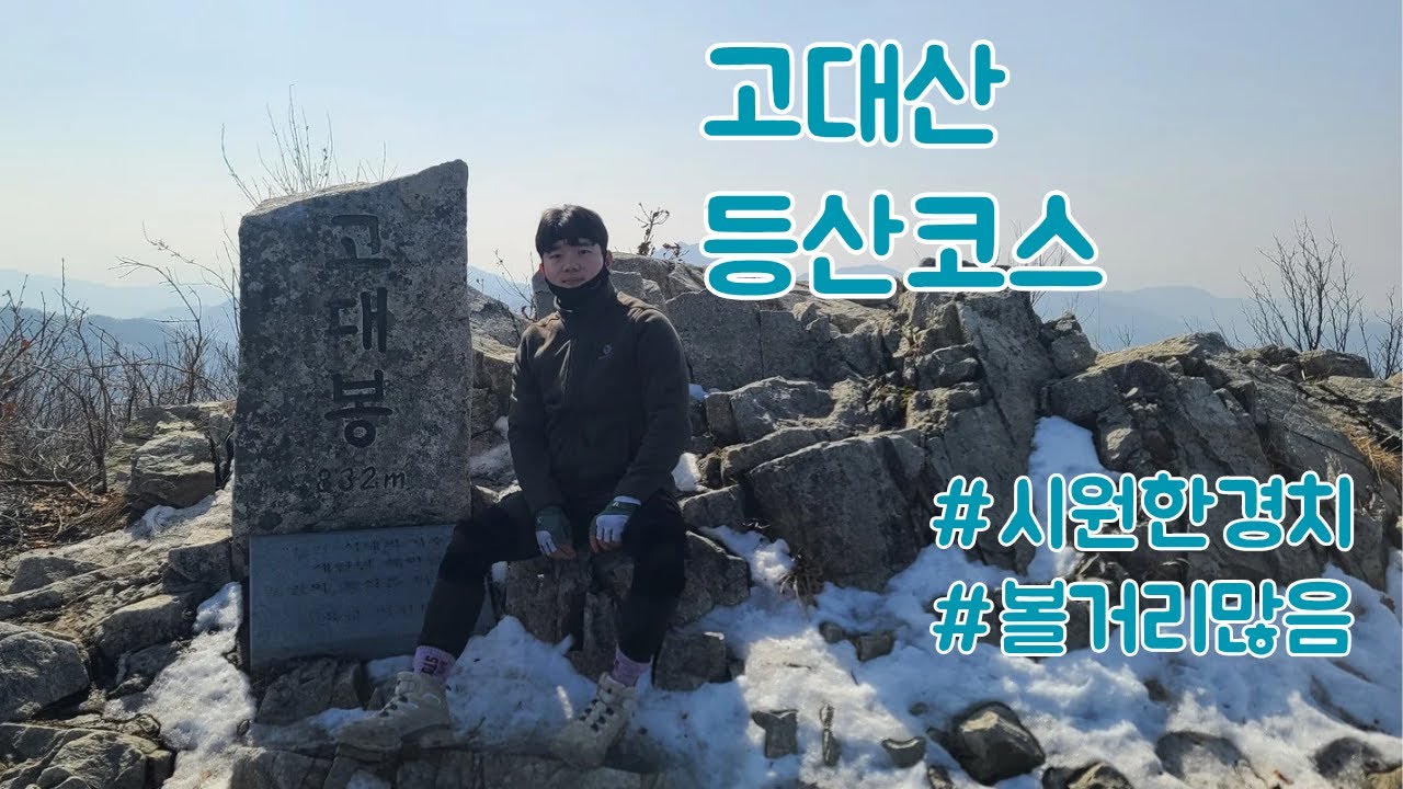 고대산 고대봉 등산코스ㅣ연천 고대산 자연휴양림 말등바위 표범바위 표범폭포ㅣ블랙야크100대명산플러스
