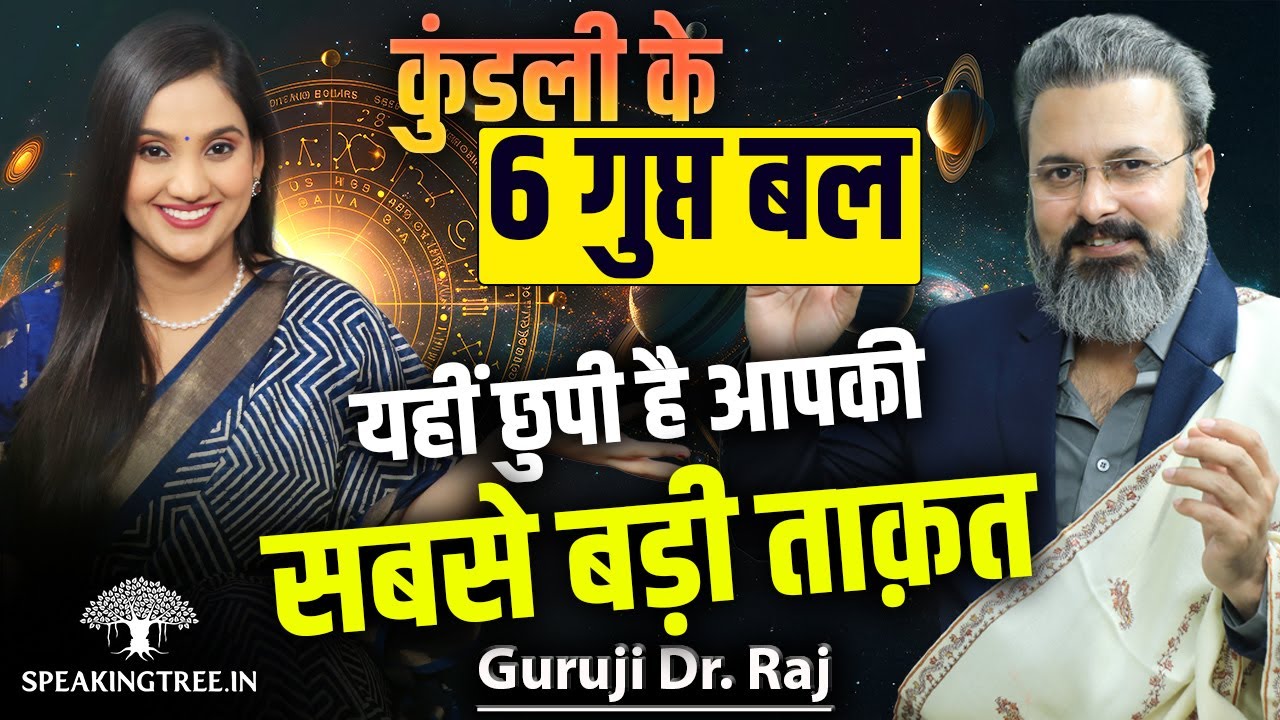 6 Planetary Power: Shadbala, Luck, Destiny & Karma । Past Life & Retrograde Planet । Guruji Dr Raj