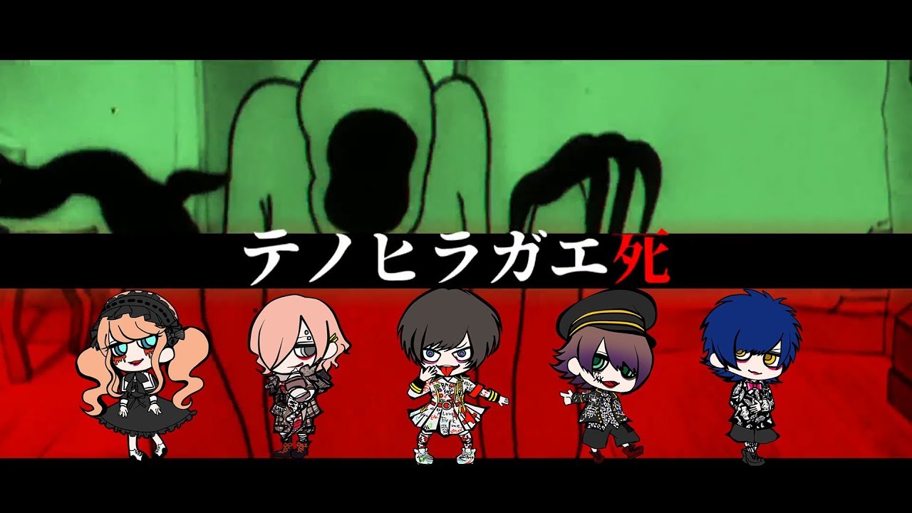 てんさい。1st EP「テノヒラガエ死」リリックビデオ