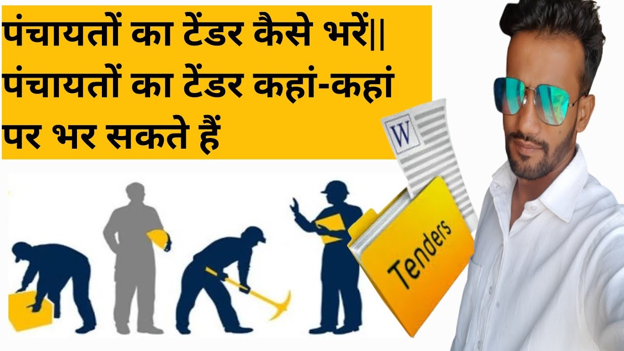 panchayat tender filling process in hindi|| panchayat tender filling || panchayat tender procedure