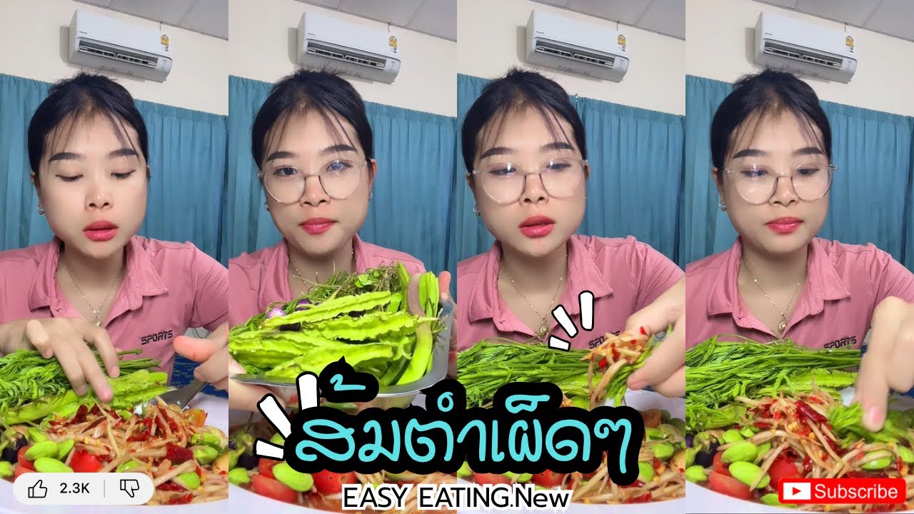 ใครไม่ชอบหนูชอบ ส้มตำเผ็ดๆเท่านั้น 