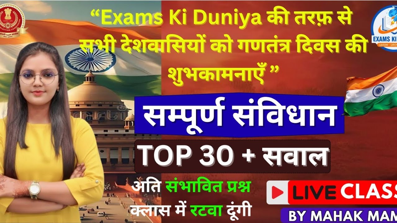 Republic Day Special 🇮🇳 | भारतीय संविधान सम्पूर्ण | Top 30 Questions | SSC GD 2026 | BY MAHAK MAM