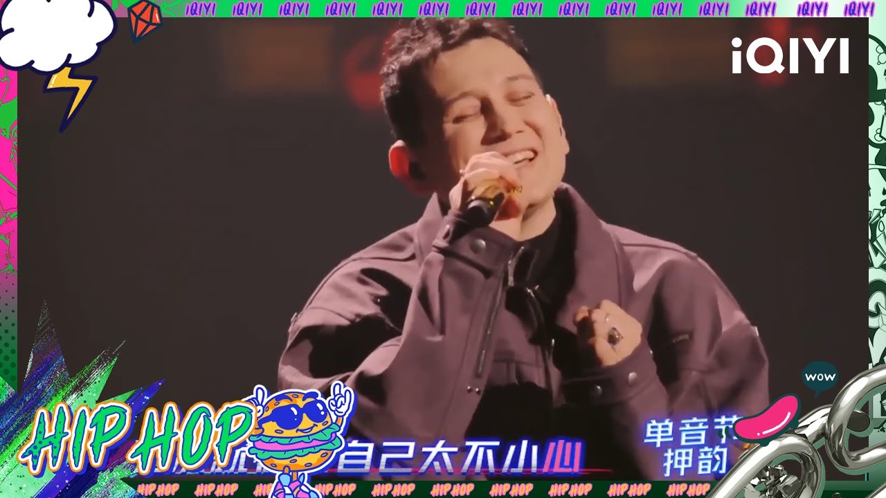 #王以太 &#艾热AIR 《#头头是道》艾火组合再合体唱情歌！“感情就像天气 有时阴 有时晴 所有的喜和怒 哀或乐 都是你”丨中国说唱巅峰对决 EP10#iQIYIMusic