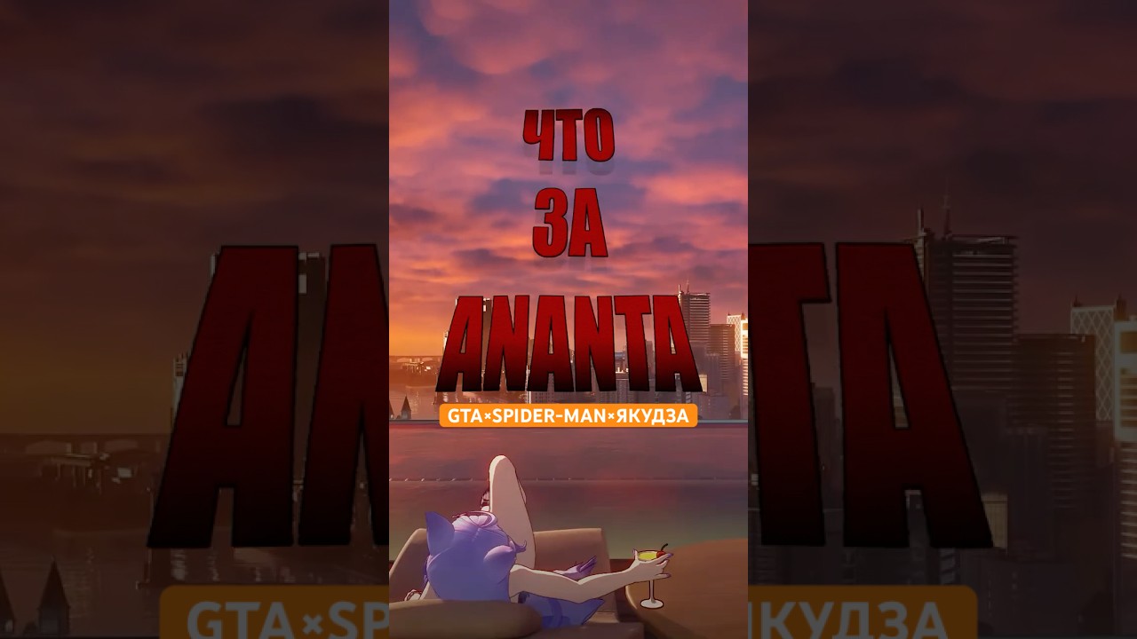 🤯 Ananta смесь GTA, Watch Dogs и Persona #games #игры #ananta