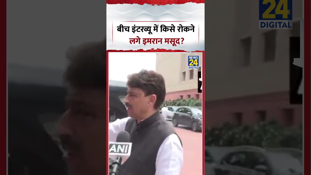 Who did Imran Masood stop in the middle of an interview? | #congress #imranmasood #shorts #viral