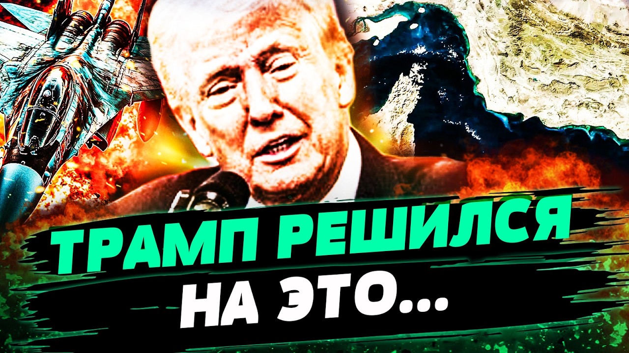 ⚡️СРОЧНО! РЕЗКОЕ РЕШЕНИ ТРАМПА! ДИКИЕ ПОСЛЕДСТВИЯ ОТ ВОЙНЫ С ИРАНОМ! ГЛАВНОЕ! — Бураковский