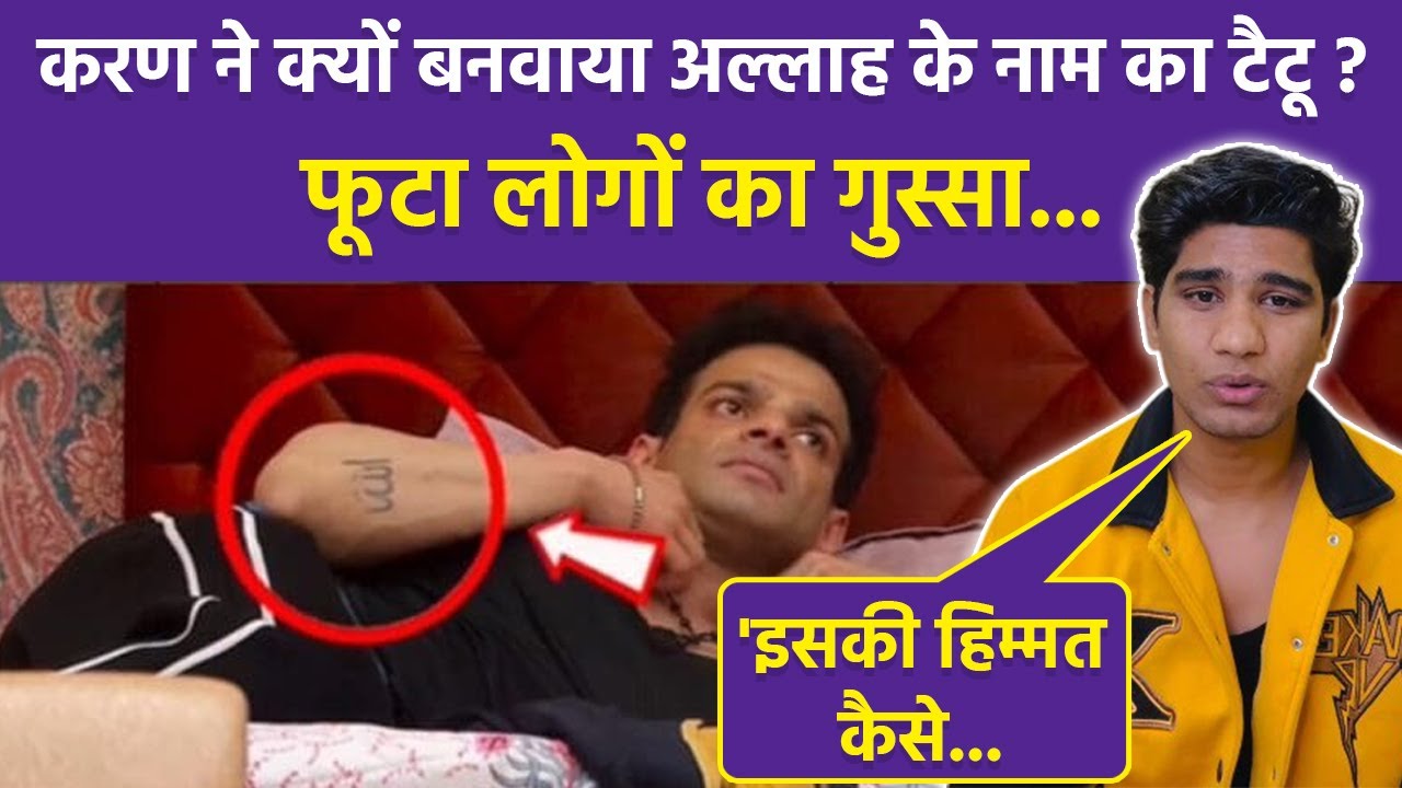 The 50 Contestant Karan Patel Troll For Allah Tattoo, Influencer Ujaif Khan Angry Video Viral...