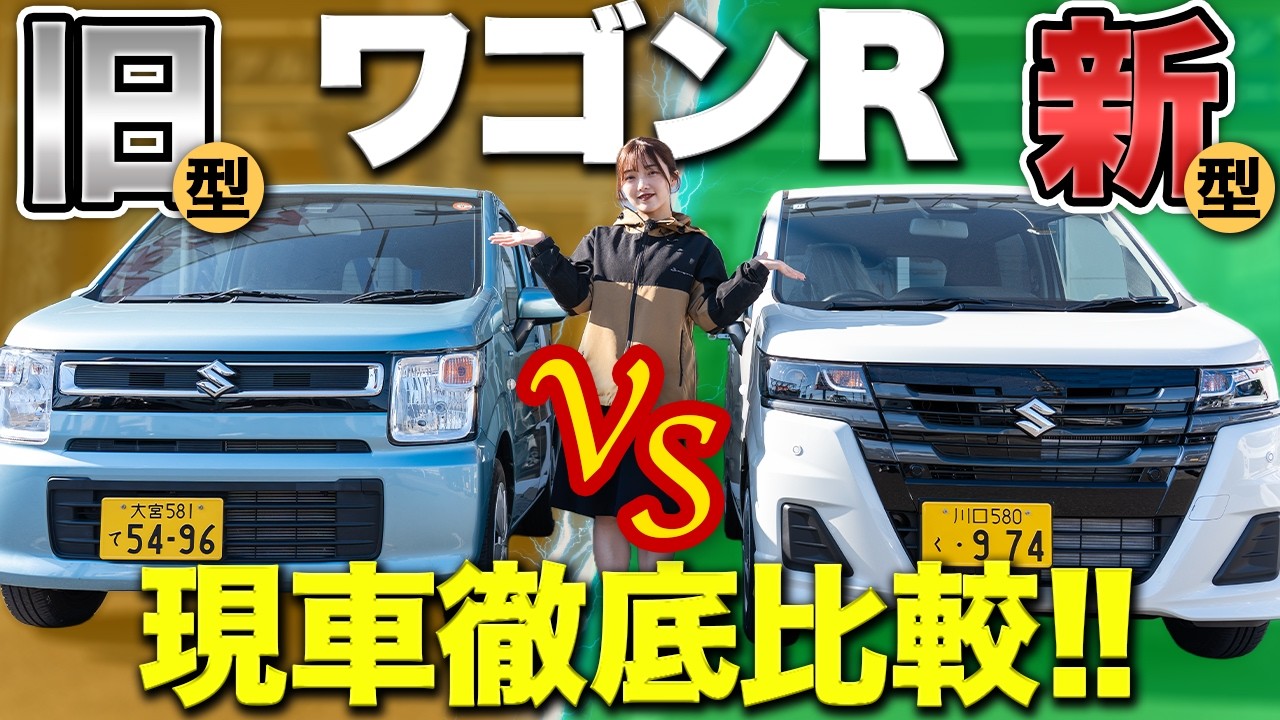 【ワゴンR】新旧比較！マイナーチェンジ後はここが変わった♪