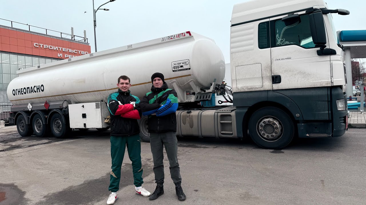 MAN.Работа на Бензовозе!