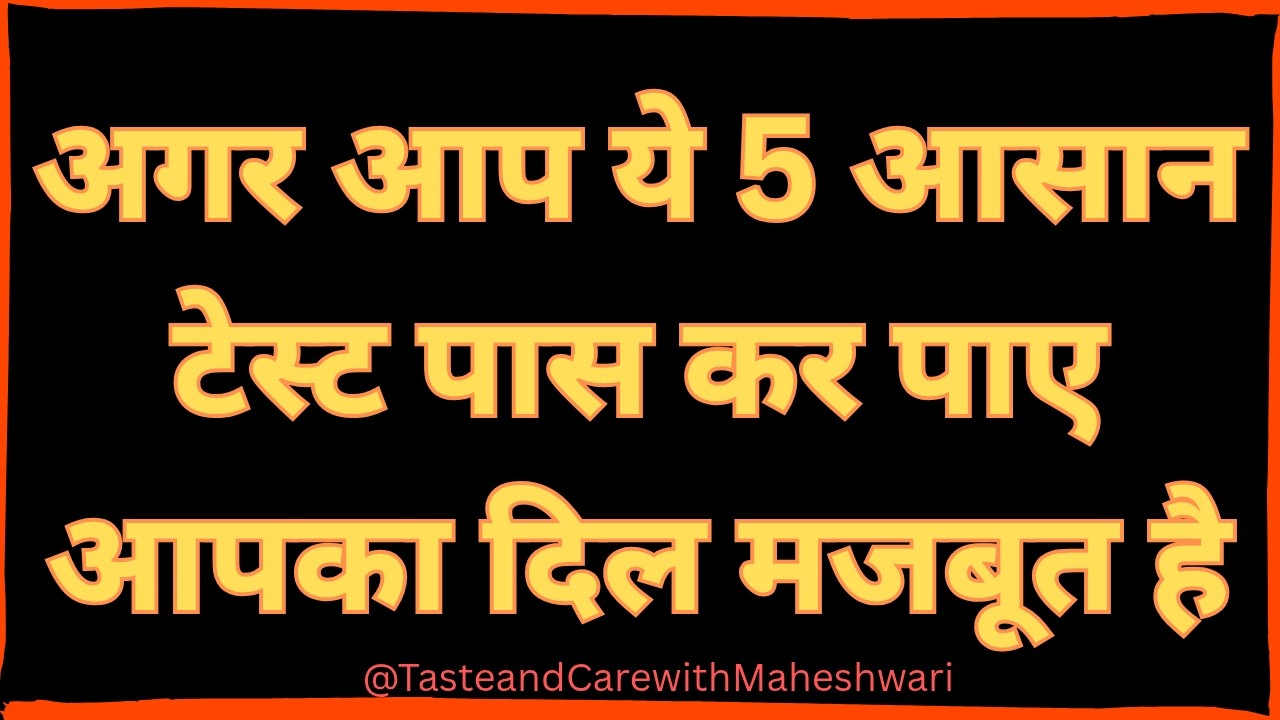 Heart Attack से पहले शरीर देता है ये 5 गुप्त संकेत | Self Heart Test at Home