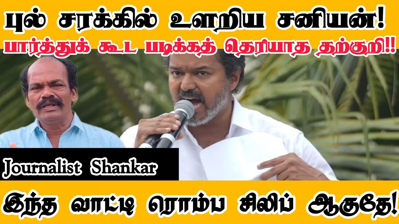 புல் சரக்கில் உளறிய சனியன்! பார்த்துக் கூட படிக்கத் தெரியாத தற்குறி! இந்த வாட்டி ரொம்ப சிலிப் ஆகுதே!