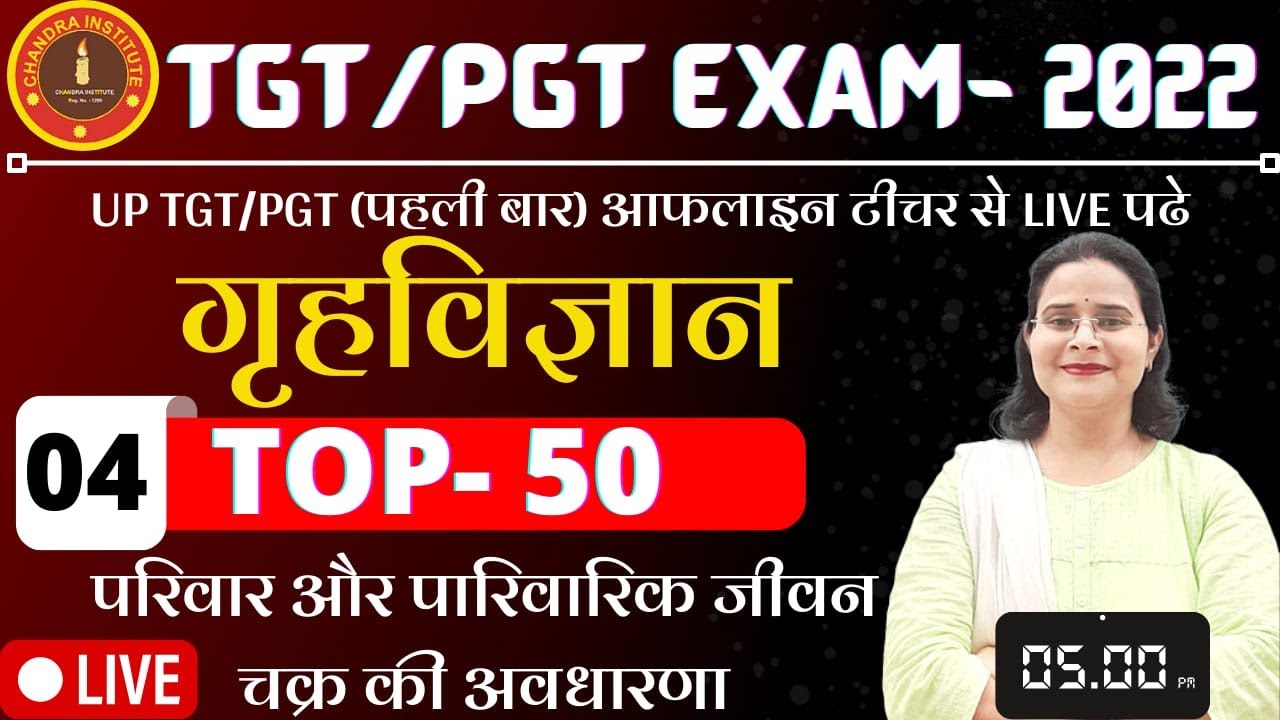 UP TGT/PGT HOME SCIENCE 2022 | tgt pgt home science practice set- 08 | TOP- 50 | TGT HOME SCIENCE
