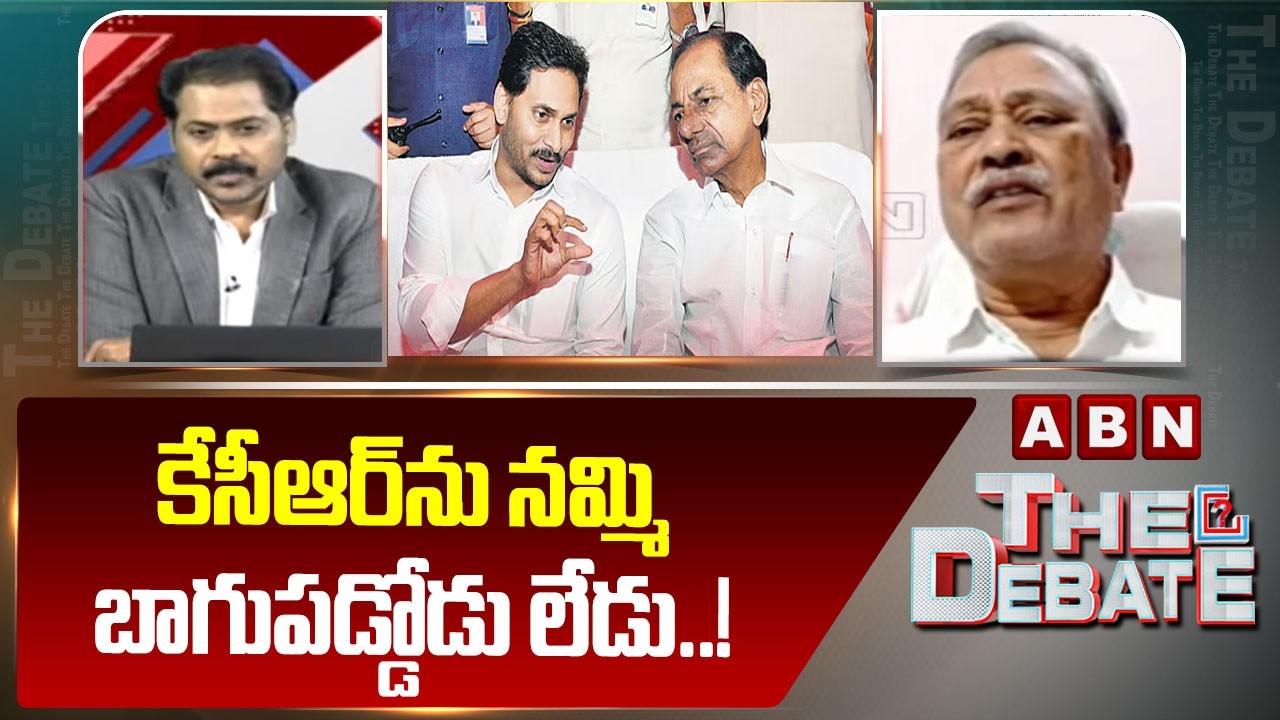 కేసీఆర్‌ను నమ్మి బాగుపడ్డోడు లేడు..! | CPM Gafoor Shocking Comments on KCR | ABN Telugu
