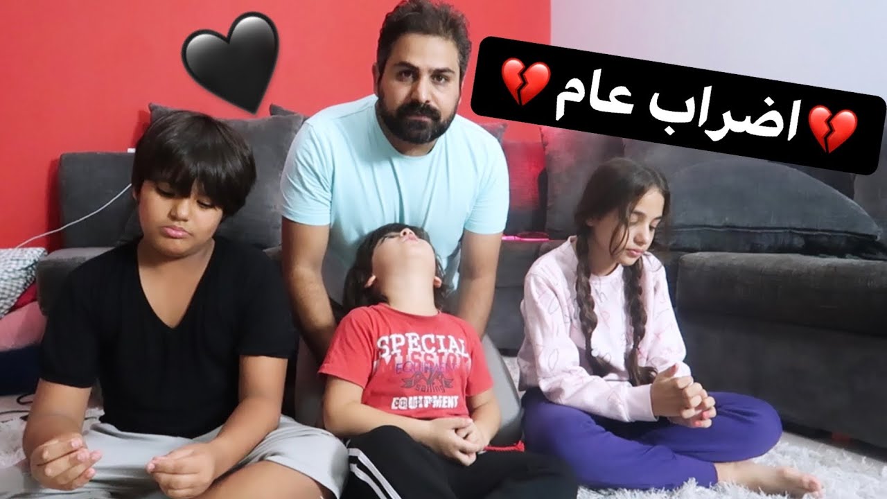 اضراب عام💔