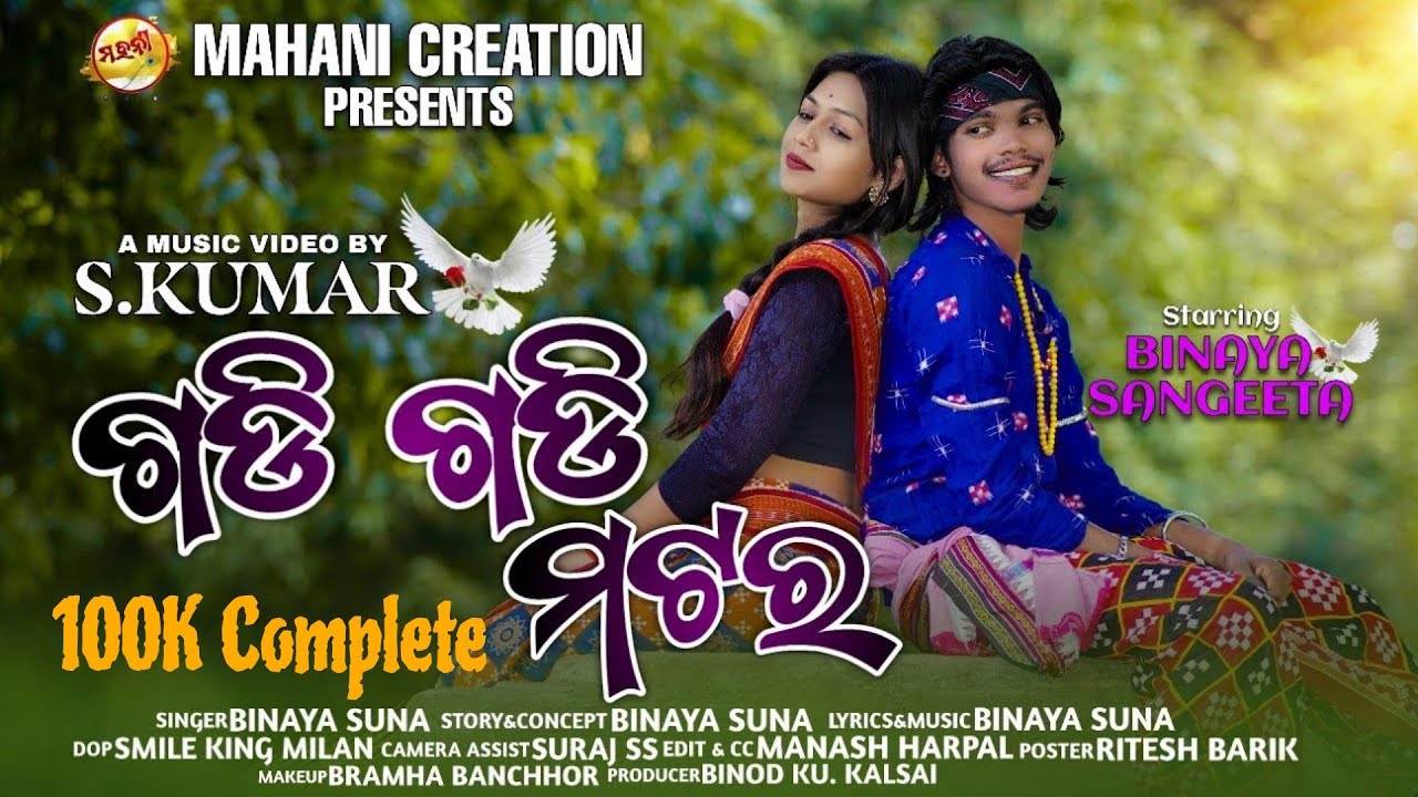Gadi Gadi Matara// Sambalpuri 4K Video//Binaya Suna & Sangeeta//Binod Kumar Kalsai//Mahani Creation