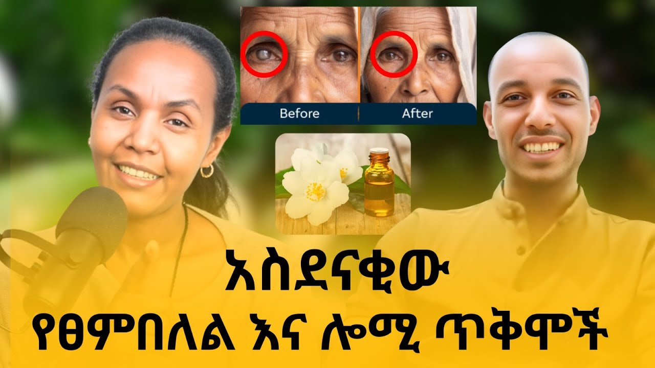 አስደናቂው የፀምበለል እና ሎሚ ጥቅሞች