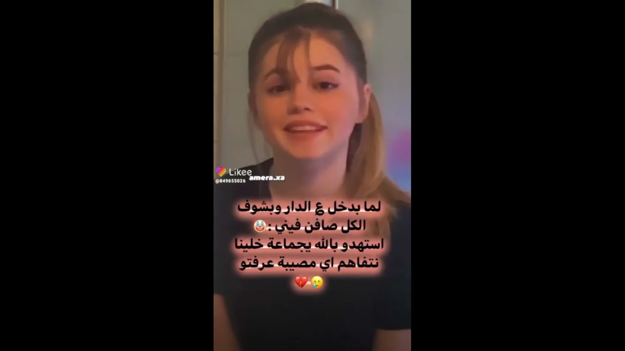 تجميع مقاطع Likee 💕 قصف جبهات نار🔥 عبارات🌚مضحك😂❤️ غرور وكبرياء للبناب💅