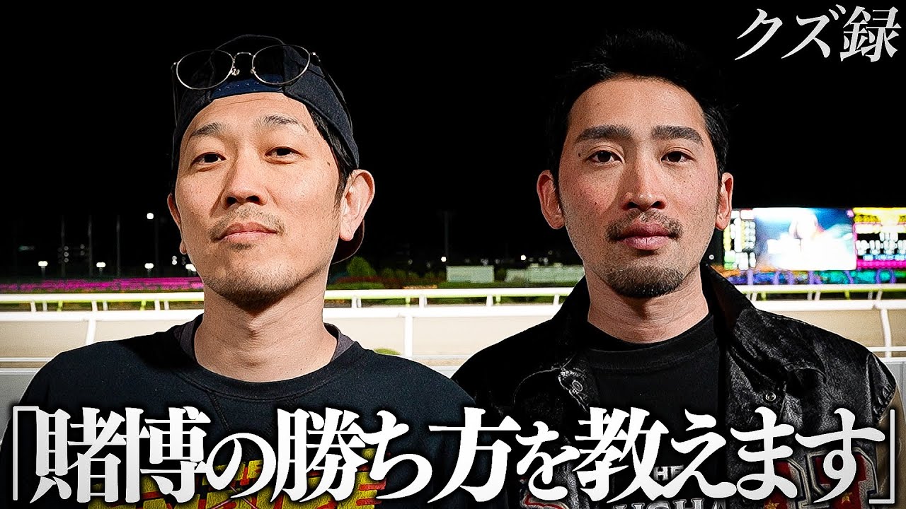 【密着】365日賭博生活の男｜