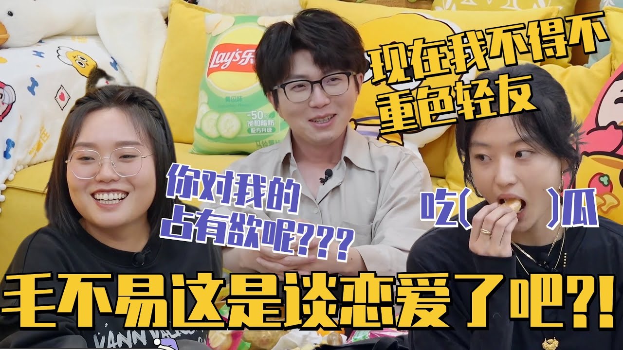 李雪琴说漏嘴爆料毛毛恋情！为陪对象放李雪琴飞机！脸上幸福藏不住~ | 毛雪汪 综艺 娱乐 搞笑