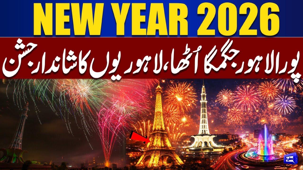 Lahore Shines Bright! Grand New Year 2026 Festivities | Lahore Celebrates In Style