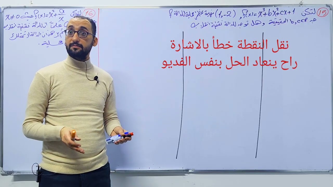 الفصل الثالث التفاضل ||محاضرة 23||ايجاد قيم الثوابت /ج2