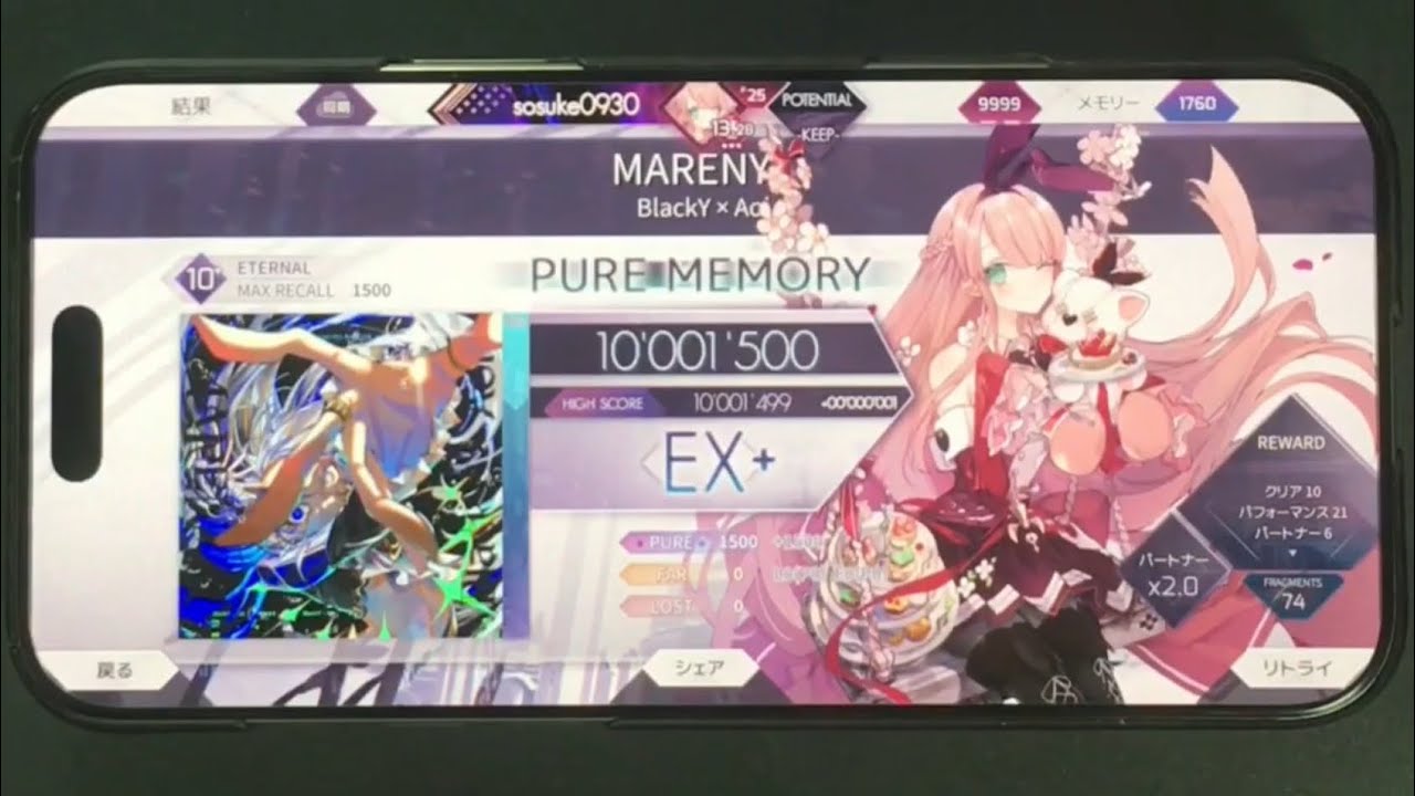 【Arcaea】MARENYX Eternal スマホ 理論値 手元