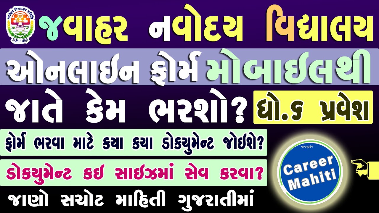 jawahar navodaya vidyalaya form 2024 | jnv class 6 application form 2024 | jnvst 2024 exam date