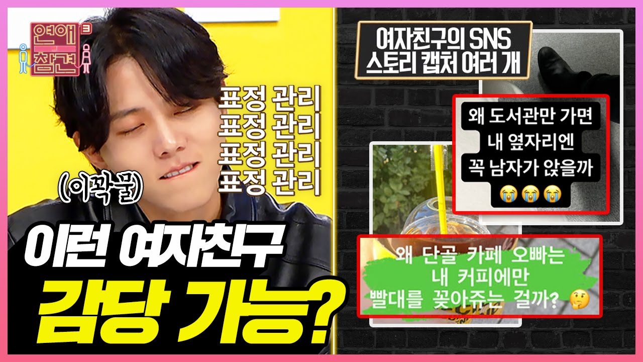 모든 남자들이 (유부남 포함) 자기를 좋아하는 줄 아는 도끼병 말기 여친;; [연애의 참견3] | KBS Joy 211221 방송