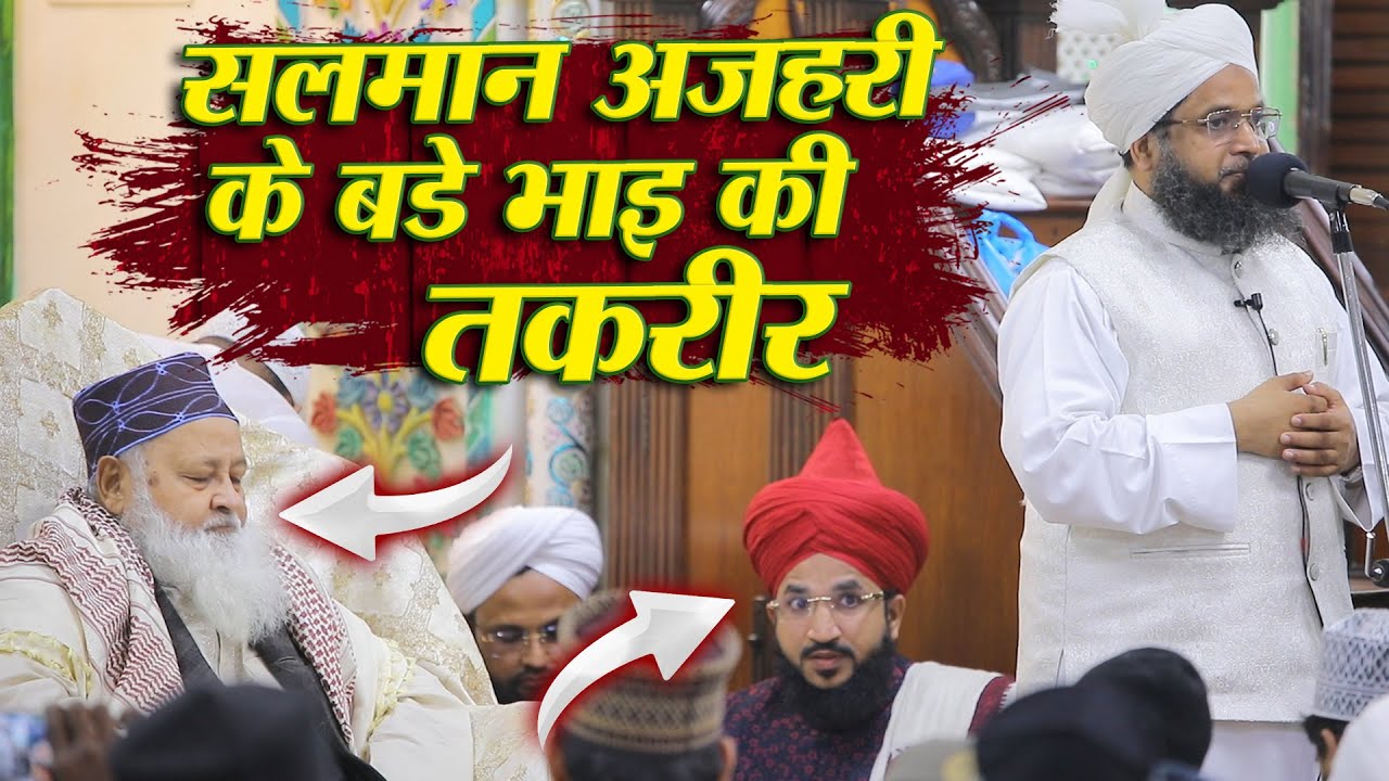 Mufti Salman Azhari  के बड़े भाई की तकरीर Mufti Zubair Misbahi Ki Taqreer #Bayan