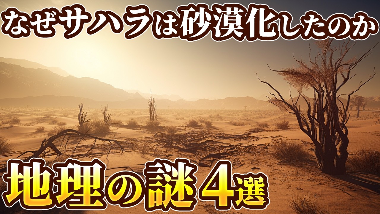 【ゆっくり解説】知る人ぞ知る地理の謎4選