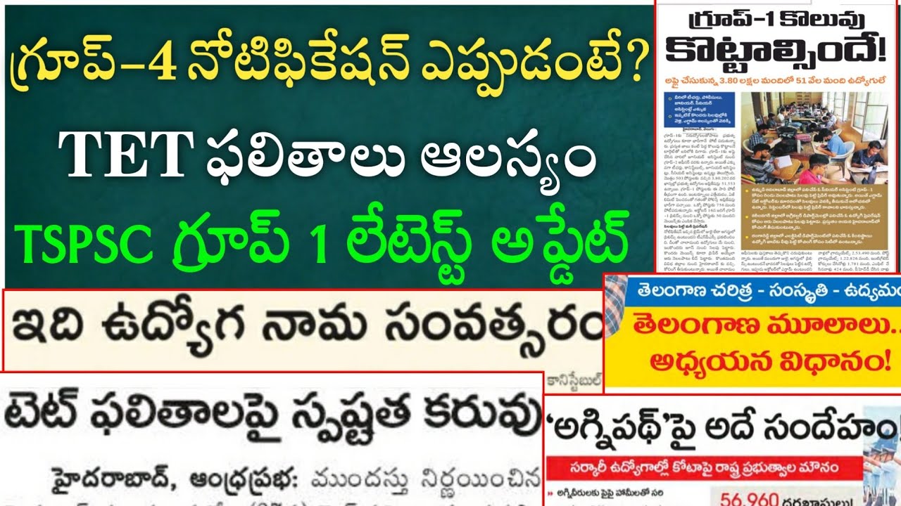 TS Group 4 Notification 2022 || Tspsc Upcoming Notificationbm 2022 || Jobs || Jobs In Telugu ||Tspsc