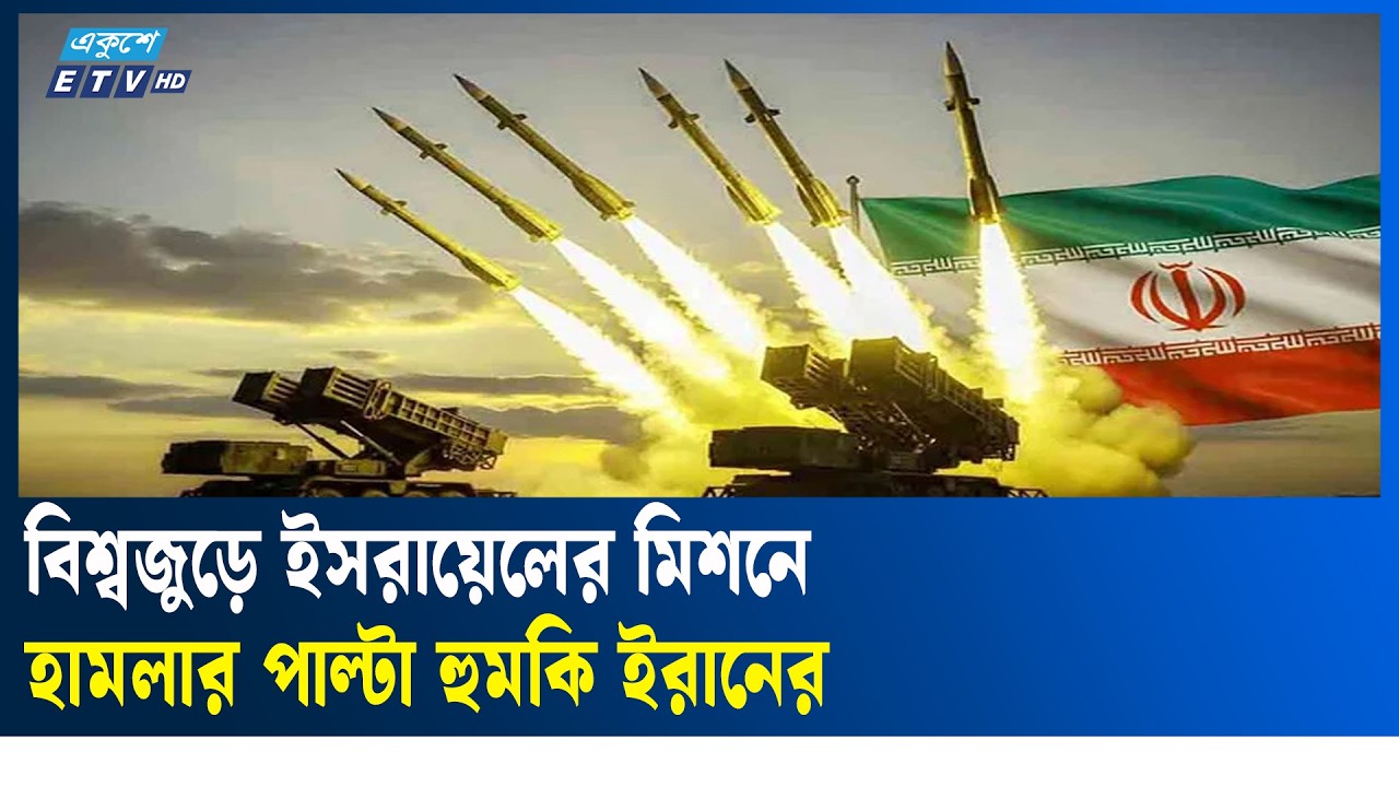 ইরানে নতুন করে হামলা শুরু করেছে ইসরায়েল  | Ekushey TV