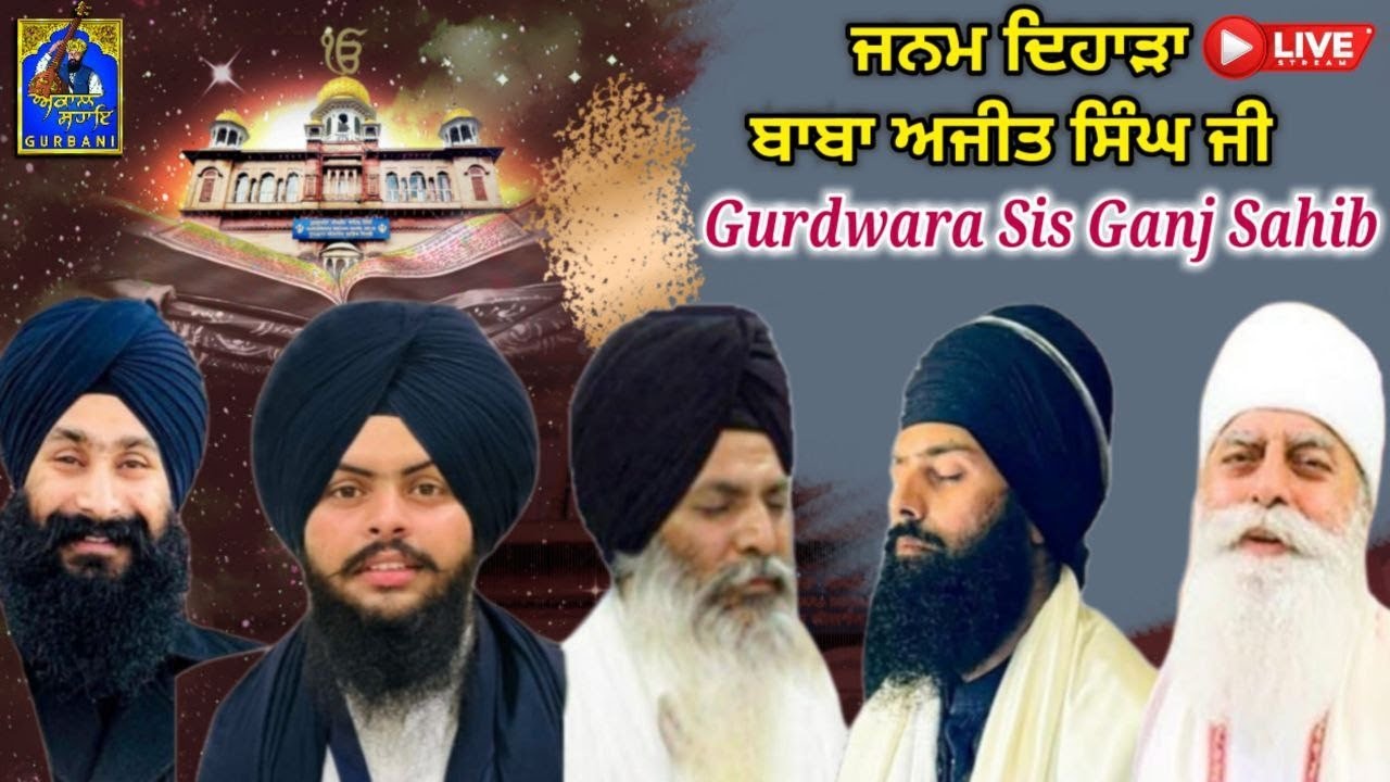 Official Live || Gurudwa Sis Ganj Sahib  || 11 Feb 2026  ||  #sisganjsahib