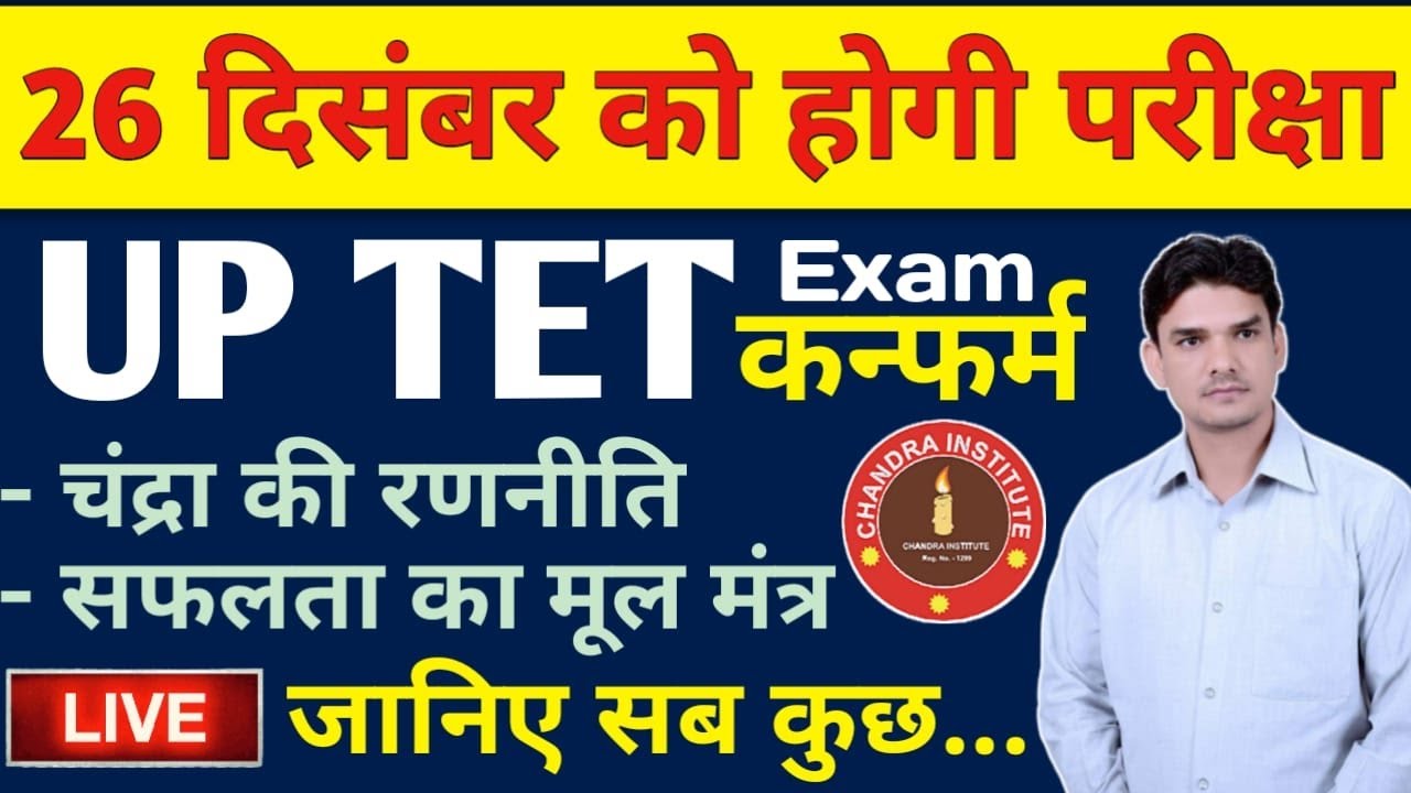 UPTET 2021 NEW EXAM DATE | uptet exam date 2021 latest news | uptet exam date 2021 NOTIFICATION