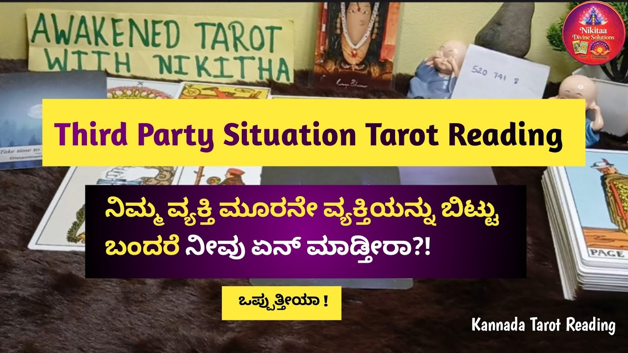 ಅವರು ಮೂರನೇ ವ್ಯಕ್ತಿನ ಬಿಟ್ಟು ಬರ್ತ್ತಾರ? | Third Party Situation Tarot Reading Kannada 🔮