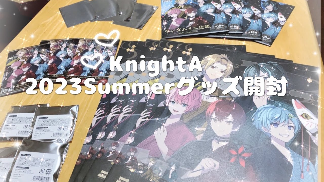 【グッズ開封】KnightA2023Summerver.                  #KnightA #ばぁう民 #てるなー #しゆりす