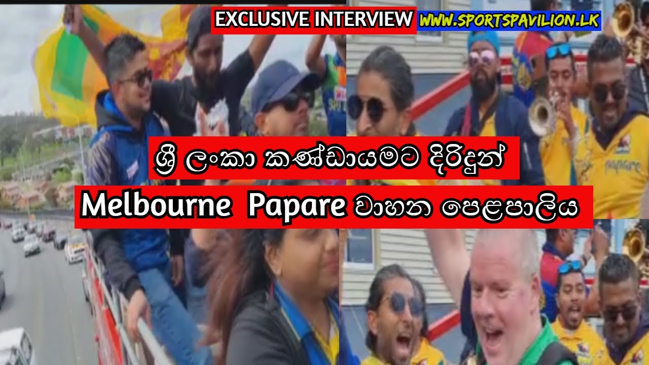 විදේශිකයින් නැටවු Melbourne පපරේ Vehicle Parade එක