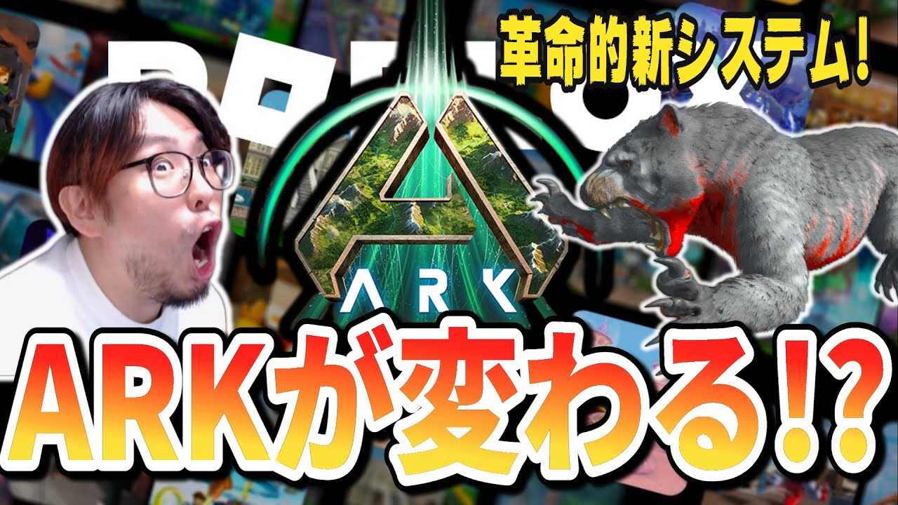 【ARK/ASA】謎の新作「ARK:WordlCreater」とは！？MODがPS5でも作れる新しい世界！