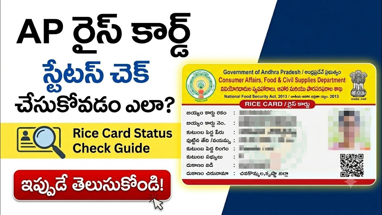 How to check your ration card status online