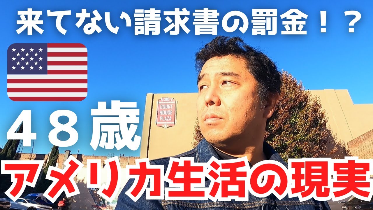 アメリカ生活の理不尽が酷すぎた。これがカリフォルニア生活のリアル。