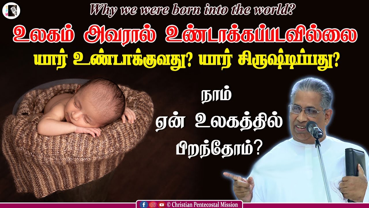 TPM Messages | Why we were born into the world | Pas M T Thomas | The Pentecostal Mission | CPM