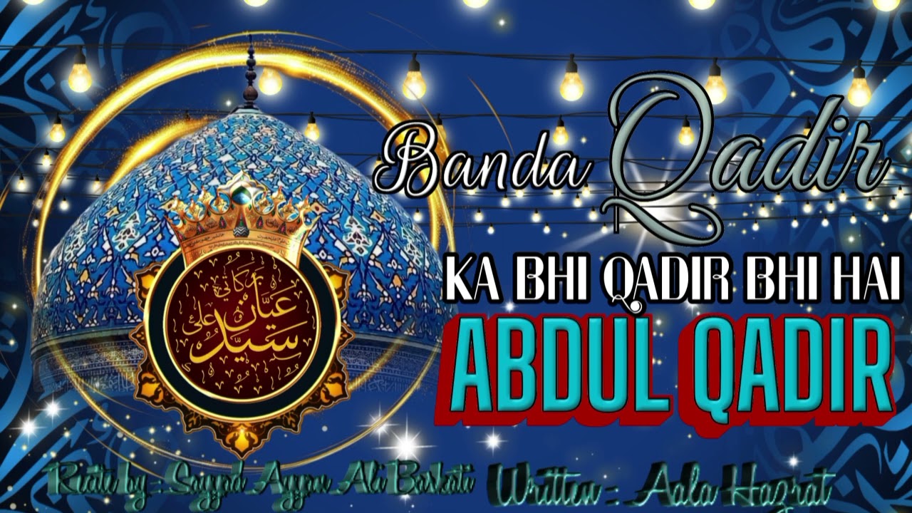 Banda Qadir ka bhi qadir bhi hai Abdul qadri || ✍️ IMAAM E AHLE SUNNAT || 🎤 Sayyad AYYAN Ali Barkati