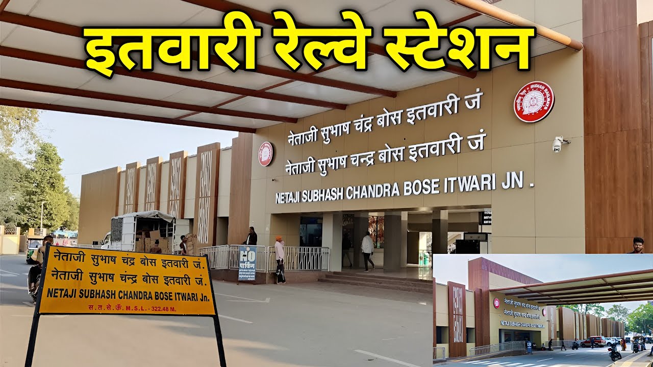इतवारी नागपुर | Itwari Railway station New look 2025 | NETAJI SUBHASH CHANDRA BOSE ITWARI JUNCTION |
