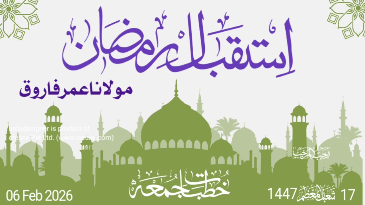 Istakbal-e-Ramzan | Bayan Juma | Molana Umer Farooq استقبال رمضان 