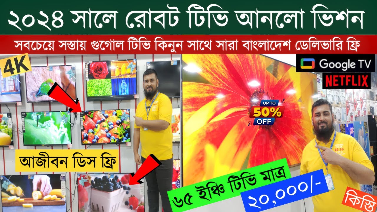 Vision Google TV Update Price In Bangladesh 2024 😱 Cheap Price Vision TV BD 2024 🔥 Tv Price In BD