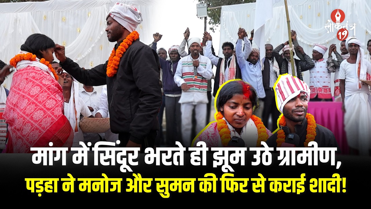 मनोज को था अपने प्यार पर भरोसा, पड़हा ने दो टूटे परिवारों को फिर से मिलाया!