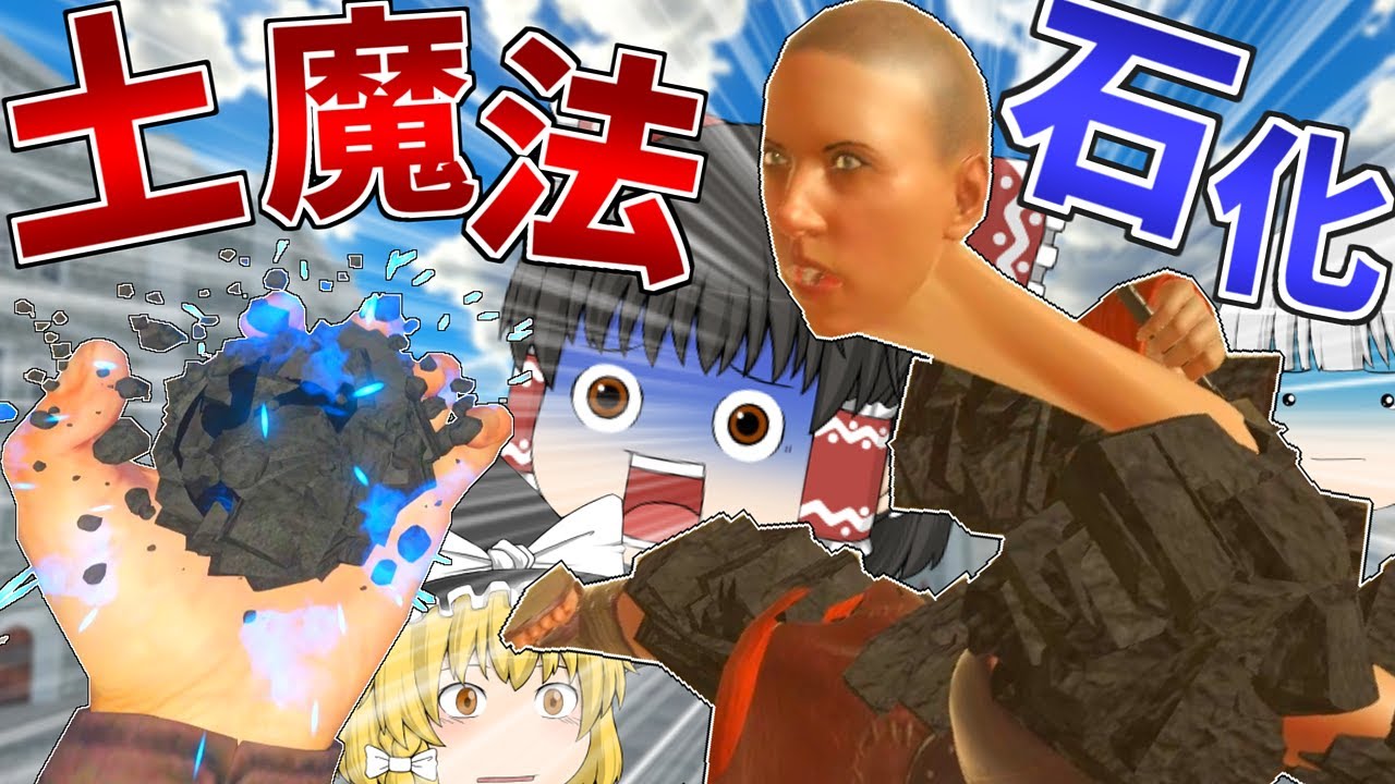 ブレードアンドソーサリーで人間を石化したり隕石をぶつけて遊ぶ  【ゆっくり実況  blade and sorcery MOD vr】