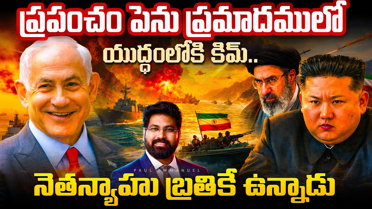 ప్రపంచాన్ని కమ్ముకొంటున్న ఆర్ధిక సంక్షోభం|| బాబెల్ అఫ్ మండెబ్ జలసంధి మూసివేత#warzone#paulemmanue#4k