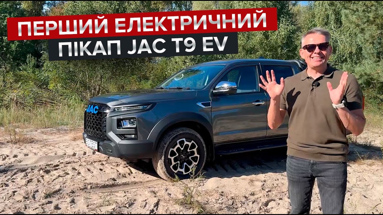 Який реальний запас ходу у T9 EV / Як відчувається 299 електричних сил
